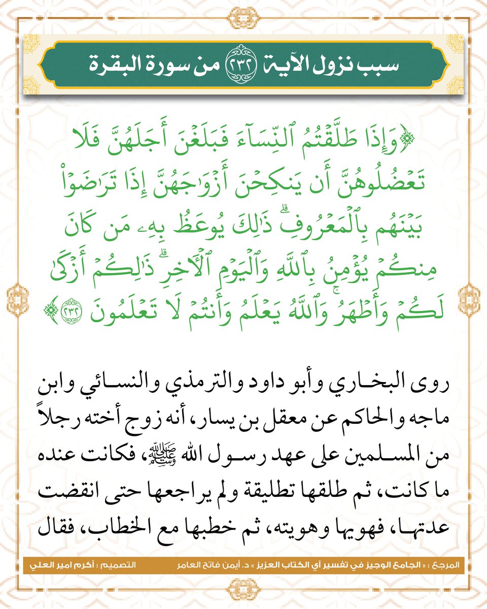 akramir's tweet photo. بطاقات أسباب نزول آيات القرآن الكريم (الجزء الحادي عشر) https://t.co/BvfmnRsQji