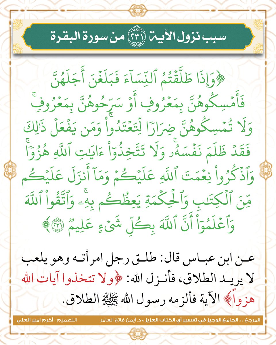 akramir's tweet photo. بطاقات أسباب نزول آيات القرآن الكريم (الجزء الحادي عشر) https://t.co/BvfmnRsQji