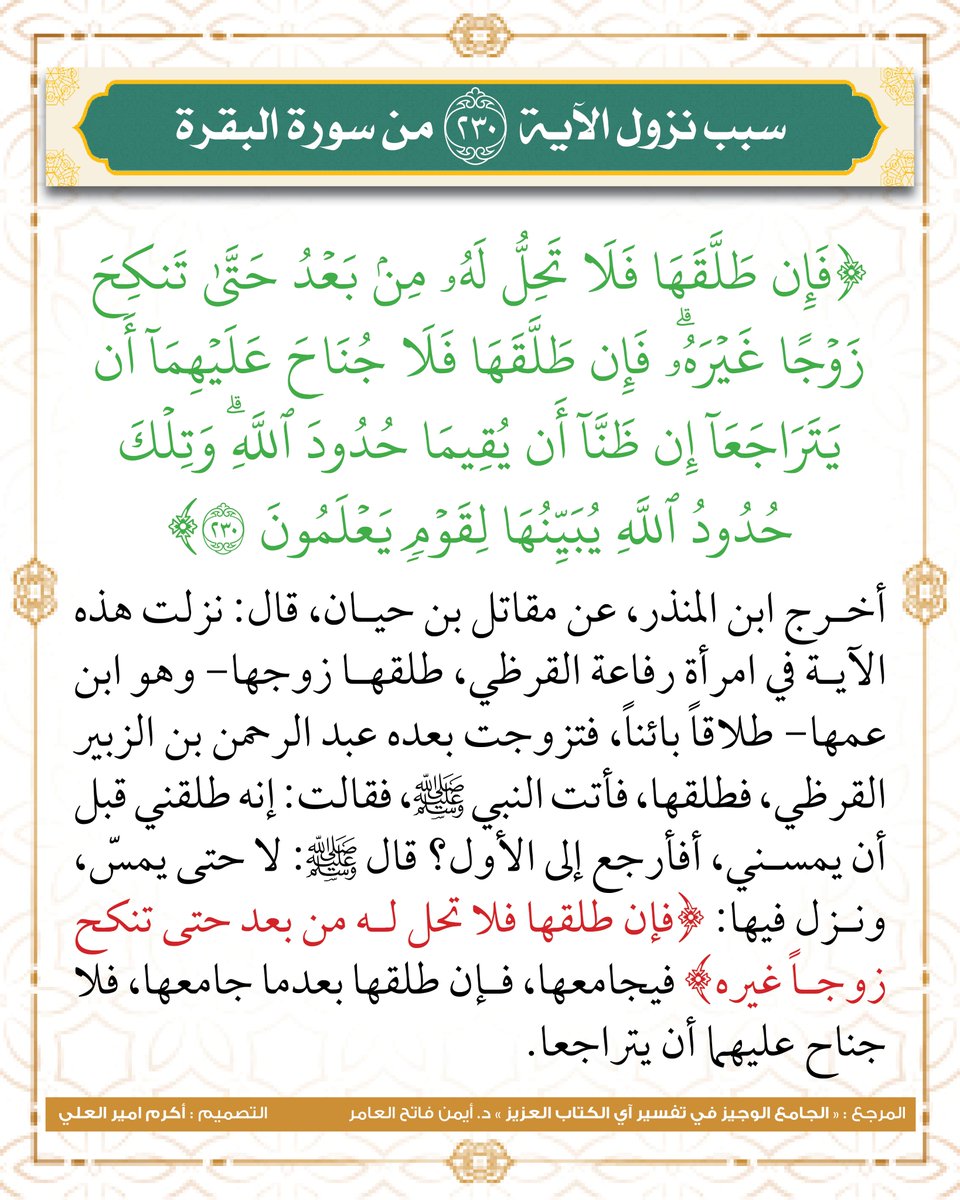 akramir's tweet photo. بطاقات أسباب نزول آيات القرآن الكريم (الجزء الحادي عشر) https://t.co/BvfmnRsQji