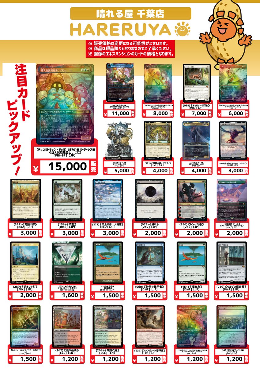 商品情報】 千葉店PC在庫に商品を追加しましたー‼️ 【チョコボ