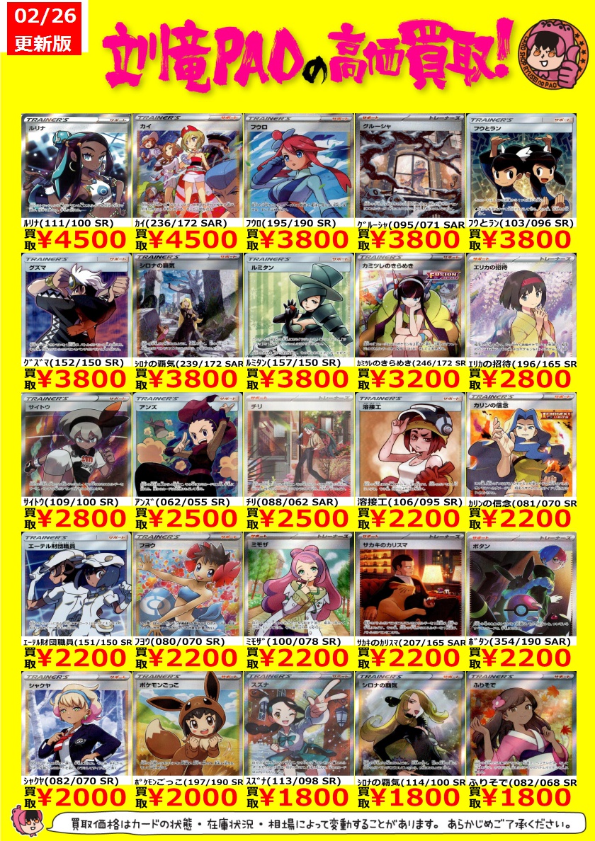 🔥立川竜PAO全力買取🔥 ＃ポケカ #立川PAOポケカ高価買取表 ポケカ(EX