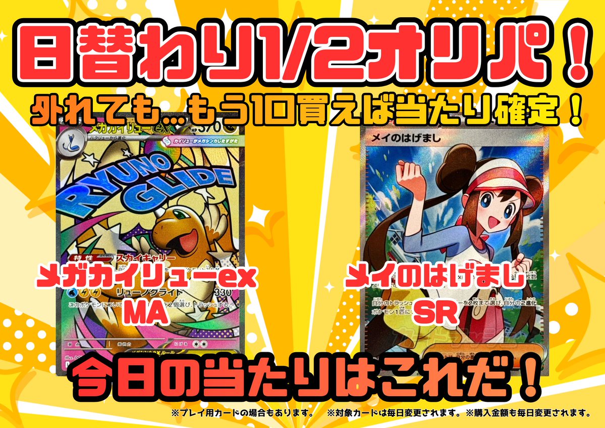 🎉本日の1/2オリパ🎉 🔥【1500円】メイのはげましSR 🔥【700円