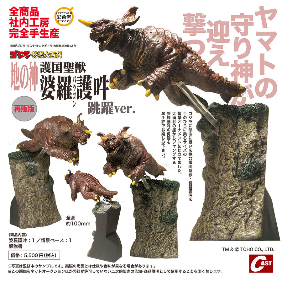 🟦通販のお知らせ(1)🟦 #ゴジラ オーナメント特撮大百科 🟠ゴジラ対