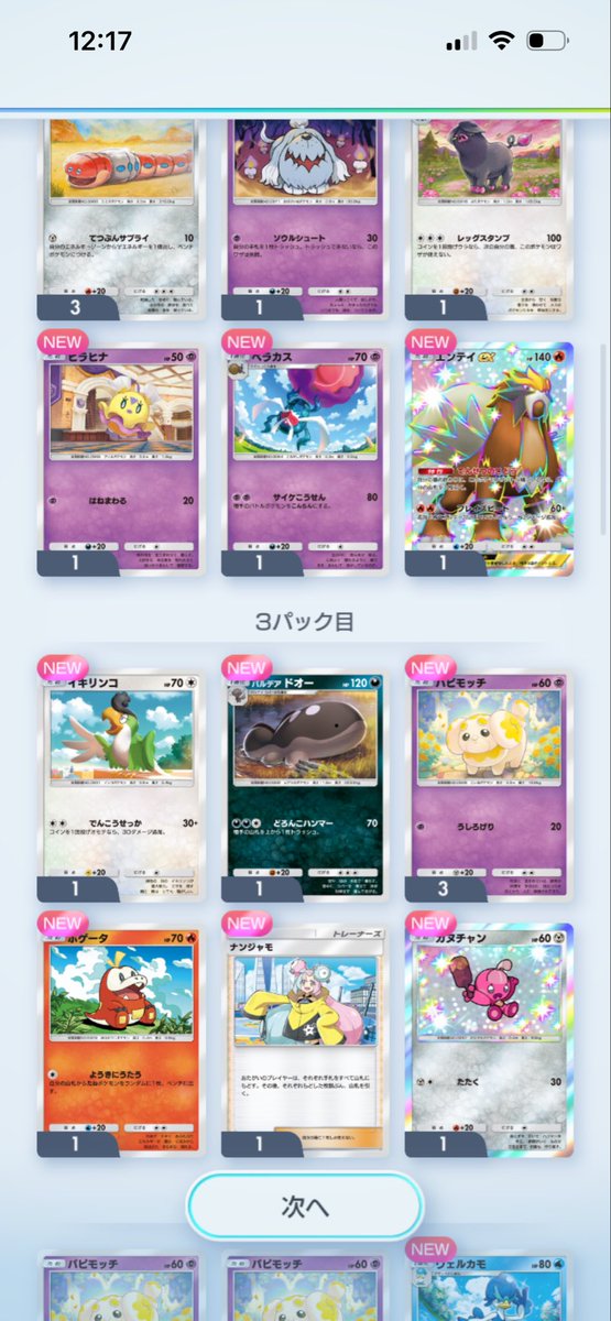bunkanobouzu's tweet photo. 10連の結果です。
私は色違いじゃなくて新規exが欲しいんだ！ https://t.co/UpcvJ68djz