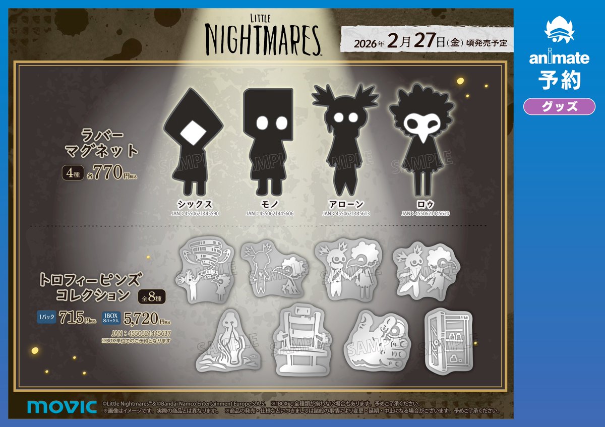 グッズ予約情報】 2026/02/27発売予定 「LITTLE NIGHTMARES-リトル