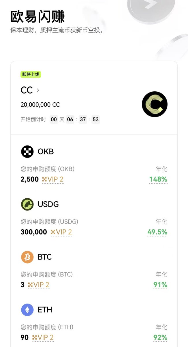 Crypto_He's tweet photo. OKX闪赚上新了

今晚19点挖 $CC 
用 $OKB $USDG $BTC 都能挖
定好闹钟拿个头矿
一般就开始年化高后面就掉下去了
挖这个还是要趁早的

@okxchinese @star_okx https://t.co/I7gCrnemKX