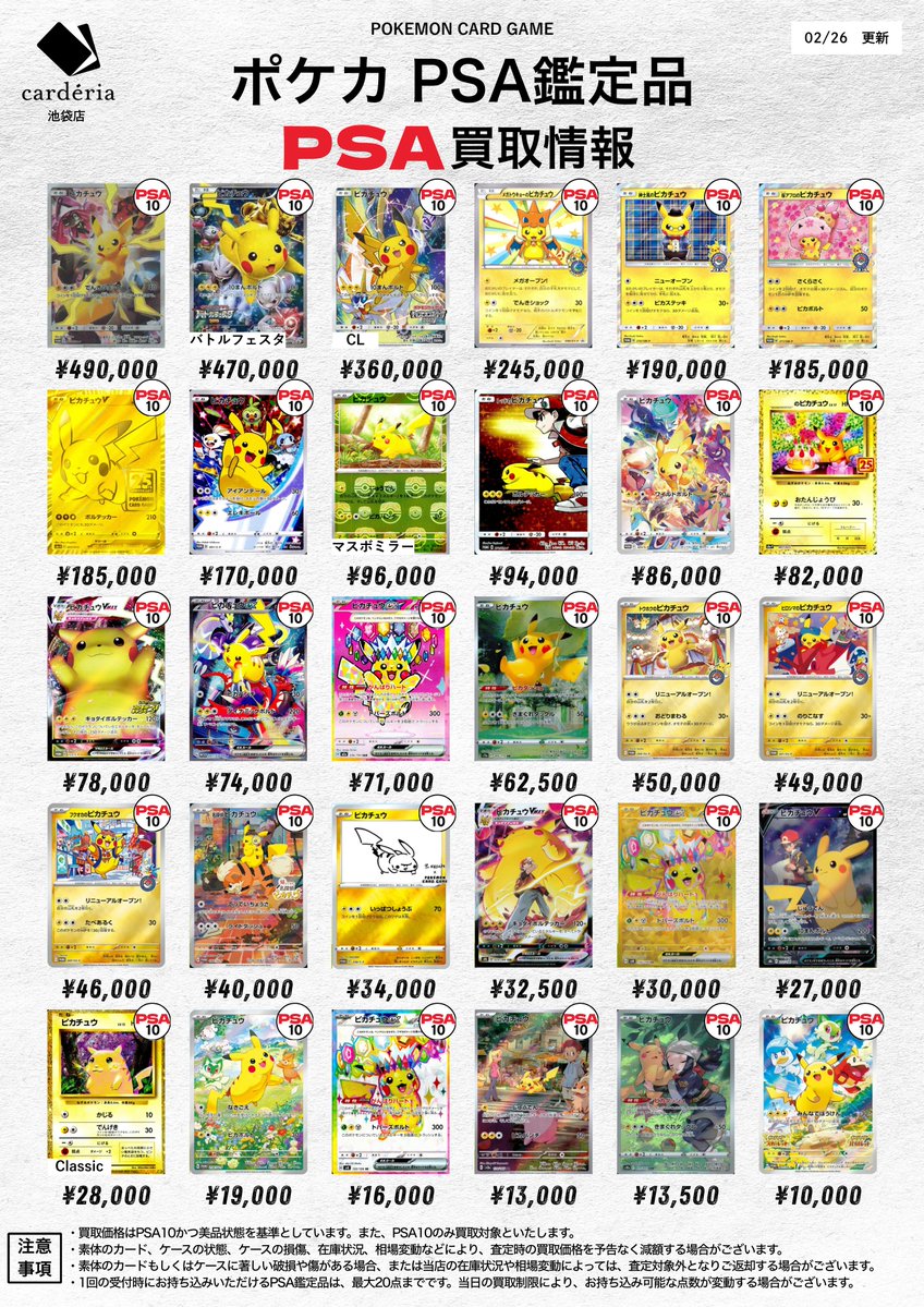 🌈ポケモンカード PSA鑑定品 買取表更新！🌈 🔥他 店 徹 底 対 抗 価