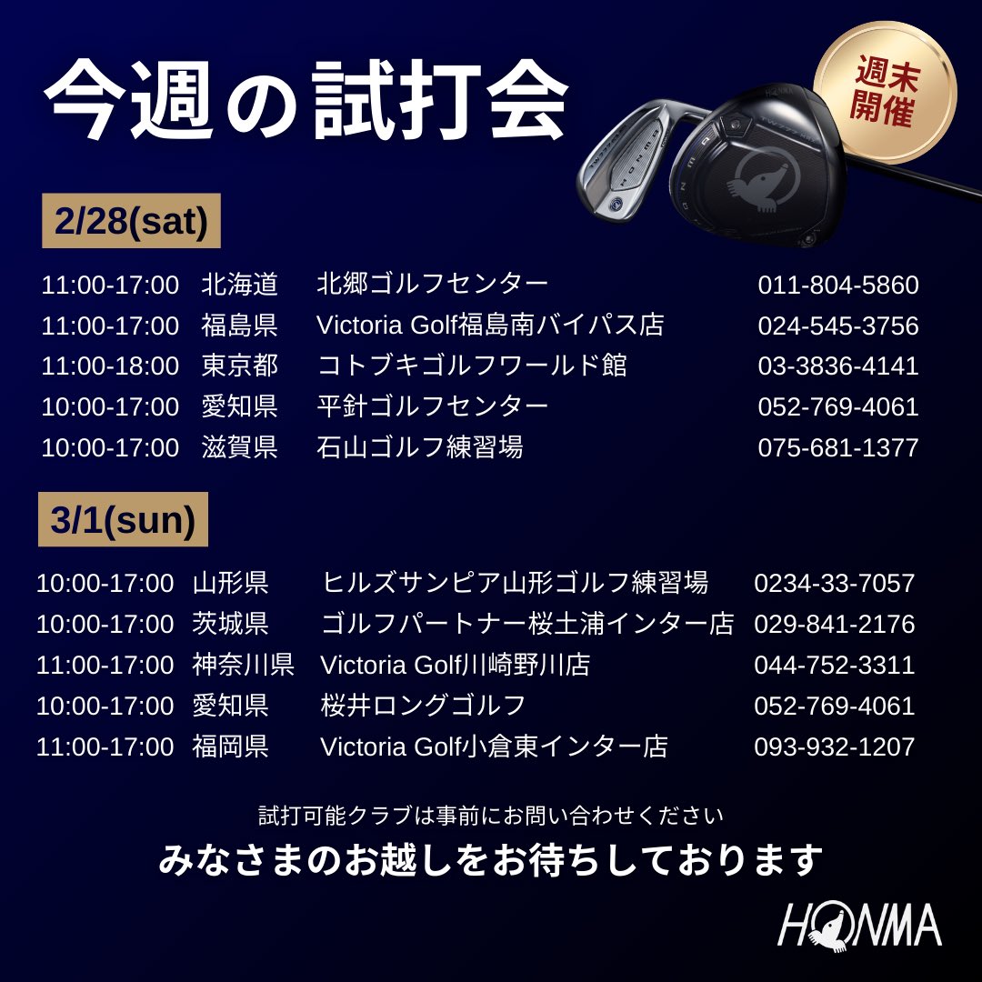 HONMAGOLF_japan's tweet photo. 気になるモデルを、試打会で。
ぜひこの機会にお試しください。
#本間ゴルフ #honmagolf #honma #ゴルフ #TW777 #BERES https://t.co/Pr2i4EMqJT