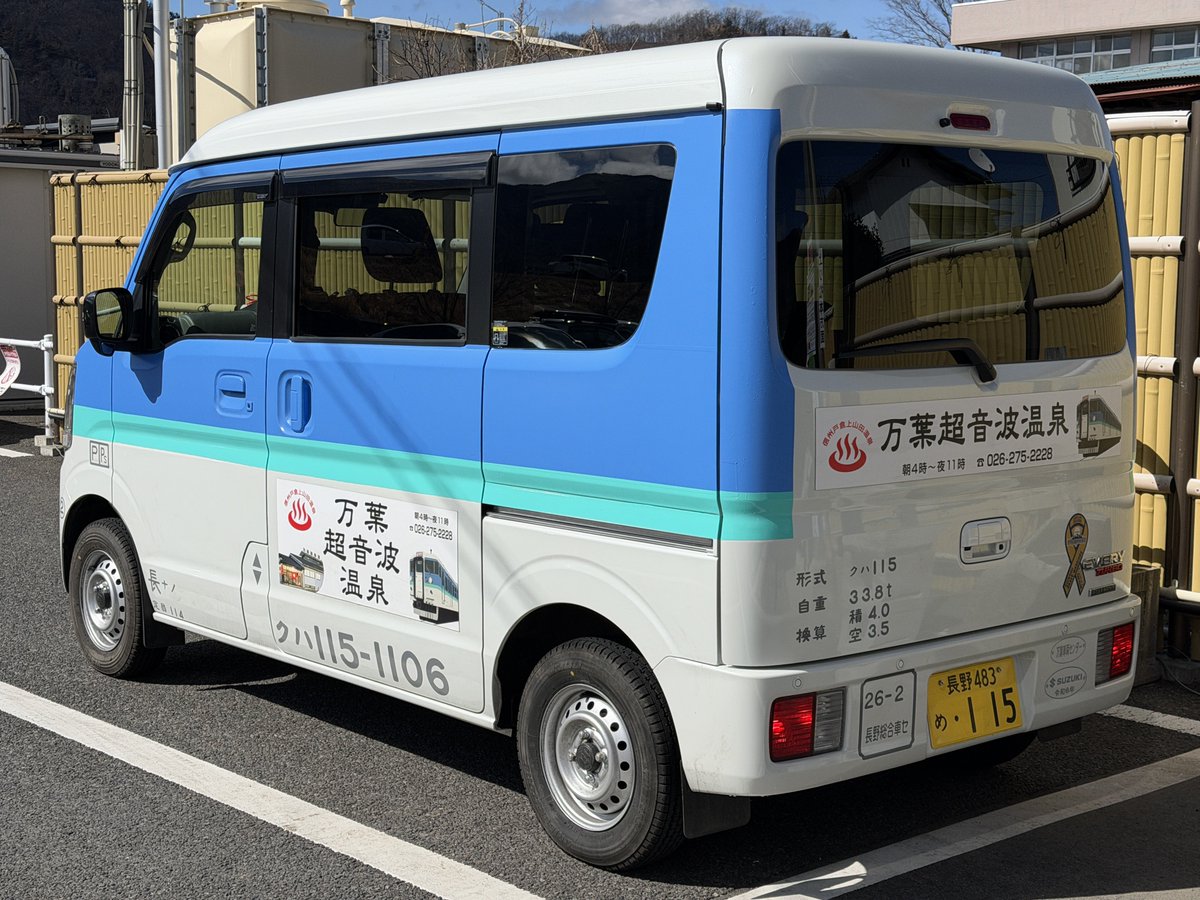 万葉超音波温泉(公式)/クハ115-1106 tweet media