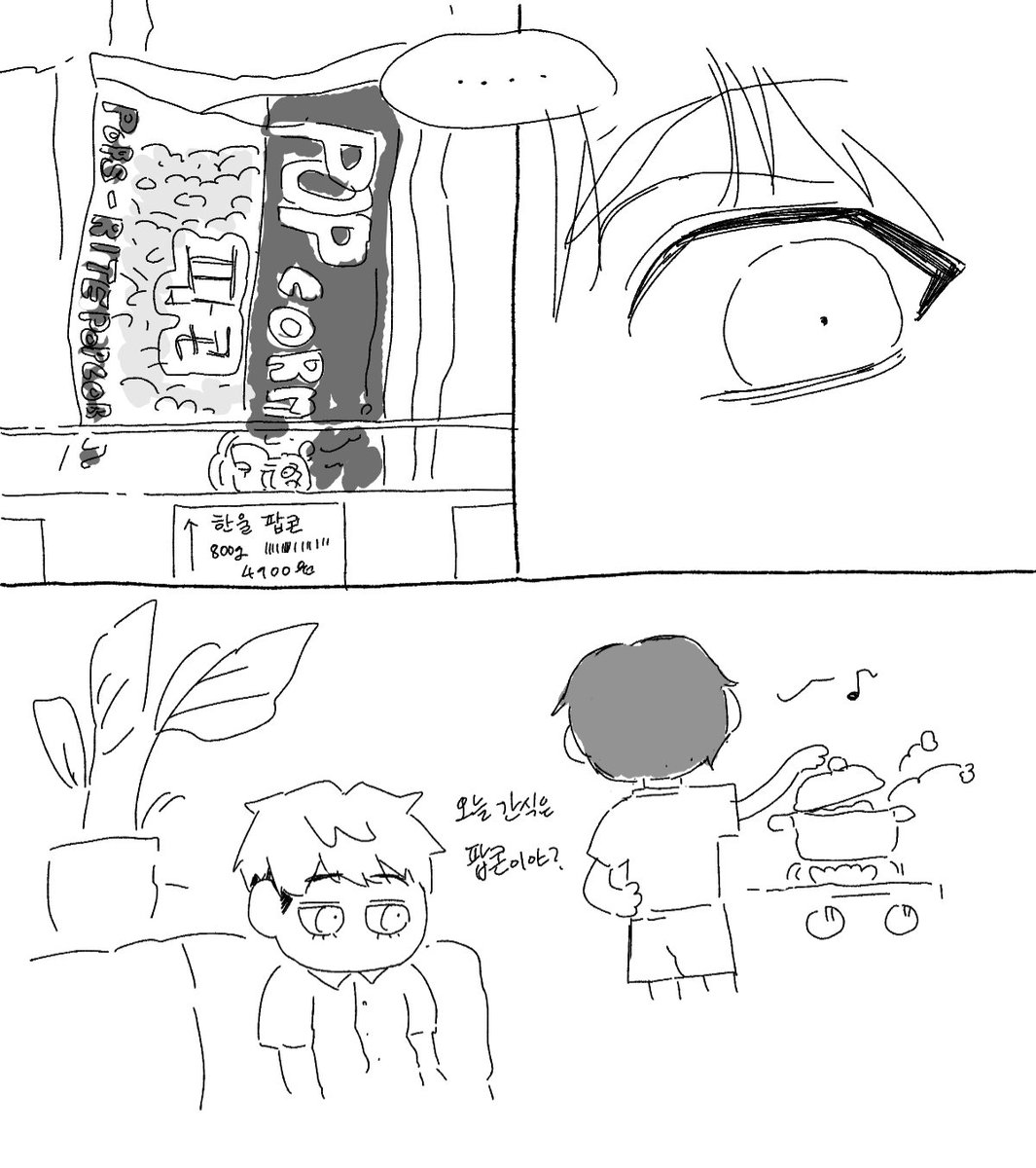 저번에 그린 한울민환 낙서
마트 갔더니 한울팝콘이란걸 팔더군요