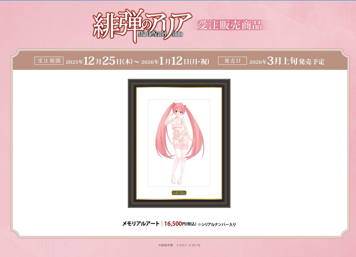 受注予約商品入荷情報】 「緋弾のアリア」武偵高校購買部 in