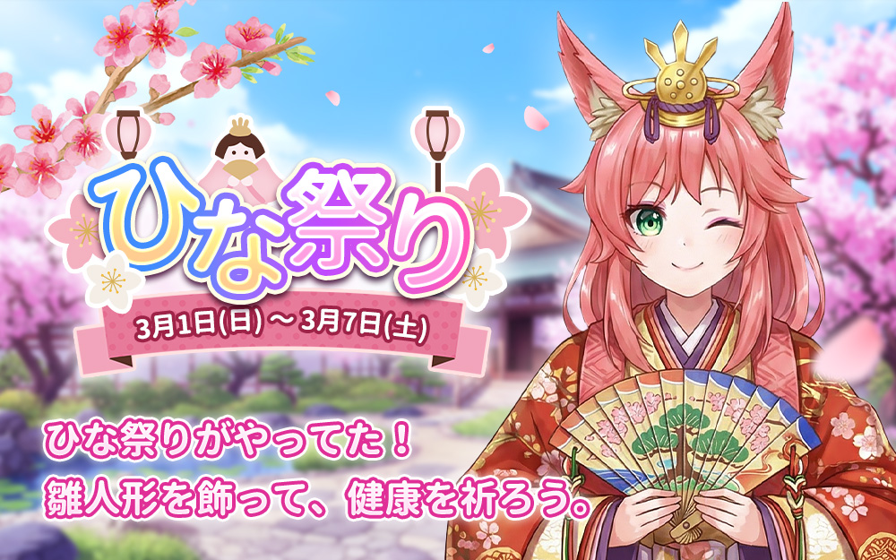 【イベント】ひな祭り
#幻妖物語
👩‍👧‍👧7日連続ログインで「★6獣魂パック×2」をプレゼント！

👩‍👧‍👧超大型花火の特等賞の排出率が10％
賞品ラインナップ：契約獣・ピヨ太郎&amp;巫女・沖田総司

👩‍👧‍👧カーニバルで称号、髪型、御魂10連符、レアな和魂パックをgetするチャンス！
genyo.eyougame.com/article.html?i…
