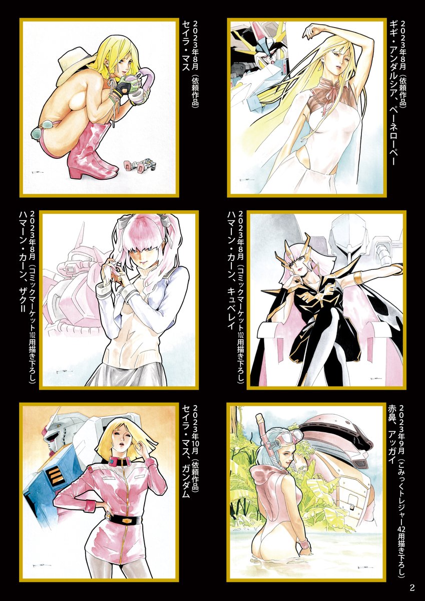 【セール告知🎁】

自分が執筆しているコラムの挿絵などでお世話になっている「池田和宏」氏の個人誌
『池田和宏 ガンダム色紙図録2』が…
📔DLサイトの方で<5⃣0⃣%オフ>セール中です。 