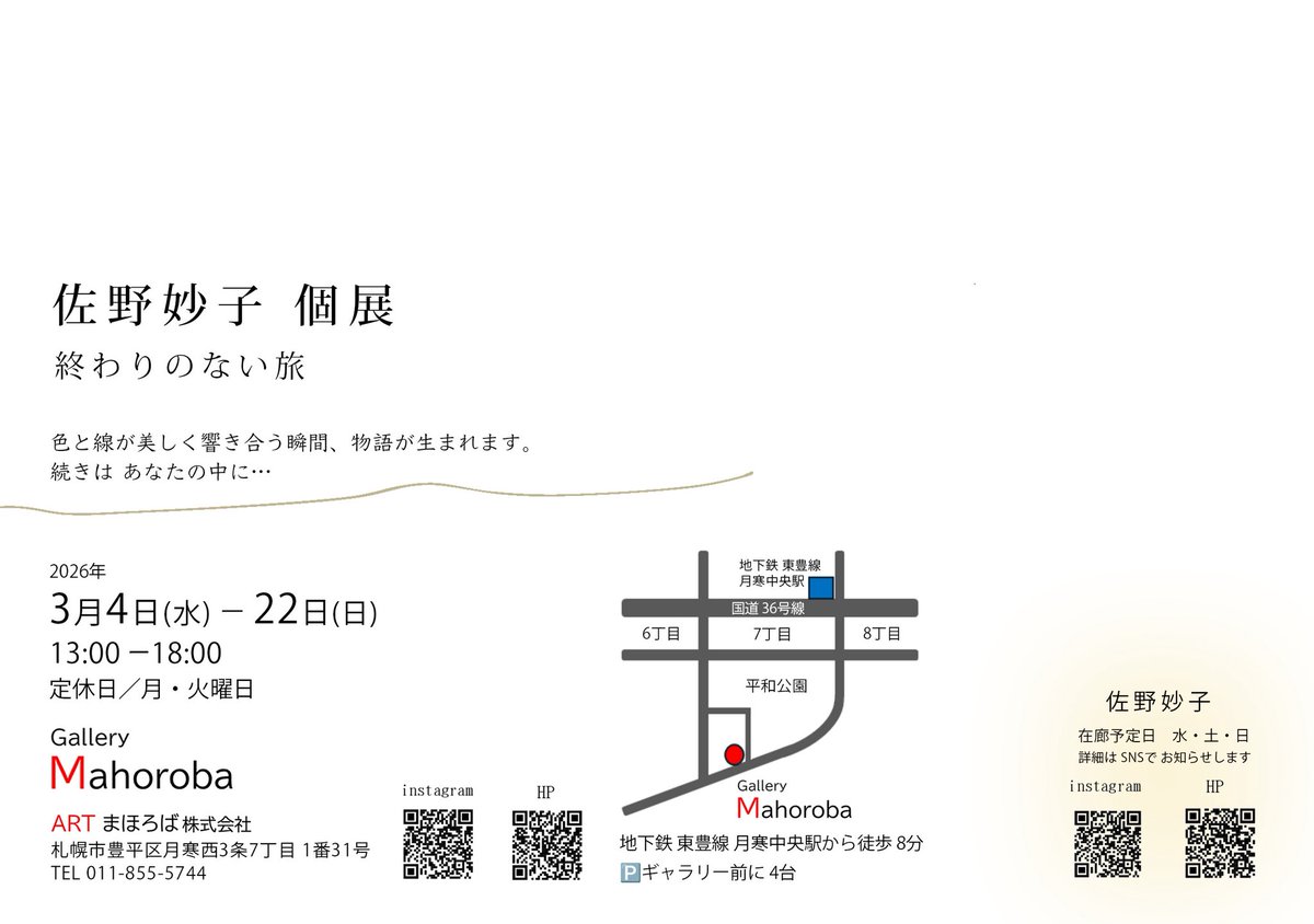 佐野妙子/空想画家 tweet media