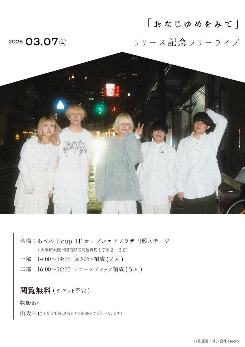 ◥◣ リリースイベント決定 ◢◤ 2026 03.07(sat) 「おなじゆめをみて
