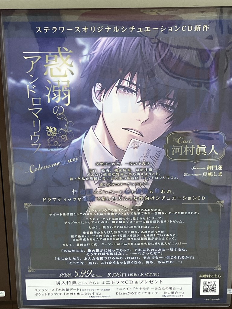 ⋱予約受付開始⋰／ #ステラシチュ CD新作✨ シナリオ 御門蓮