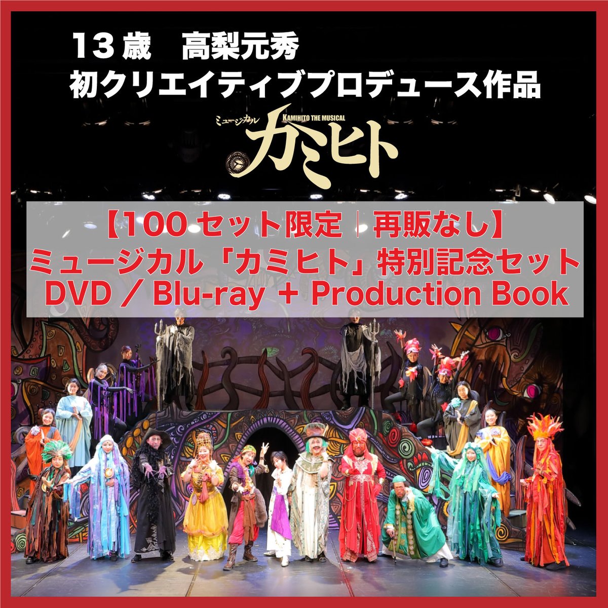 🦊舞台「夢の国のちびっこバク」5月＠座・高円寺🍇ミュージカル