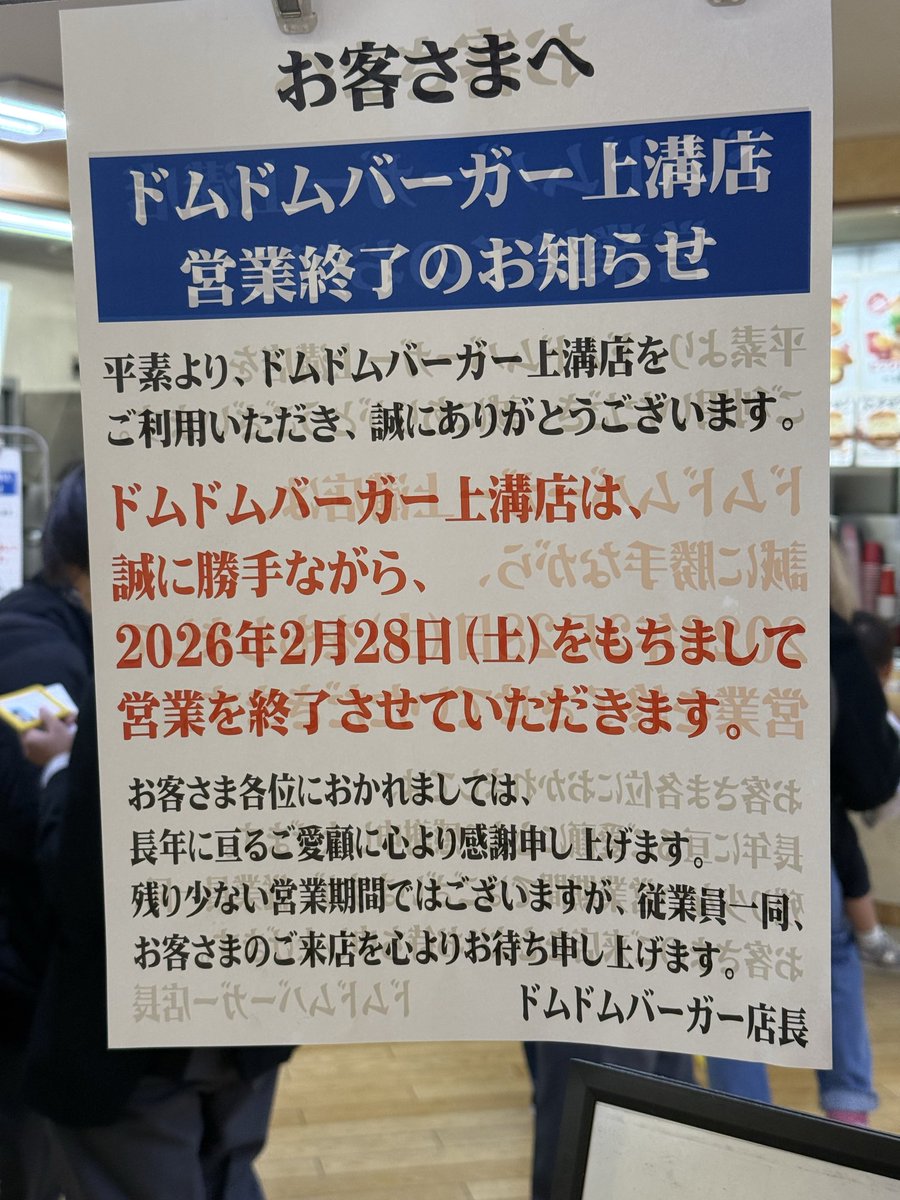 ragga_kenjay's tweet photo. さよなら　相模原の象徴
#ドムドム
#ドムドム上溝店 https://t.co/Gpx4UrXPX7