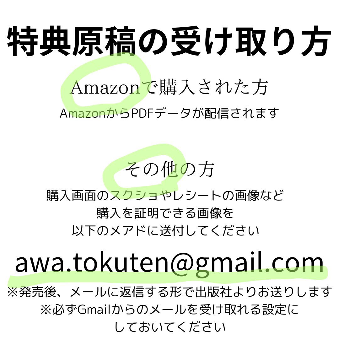 わたしの言ってること、わかりますか。」には特典原稿があります。書店