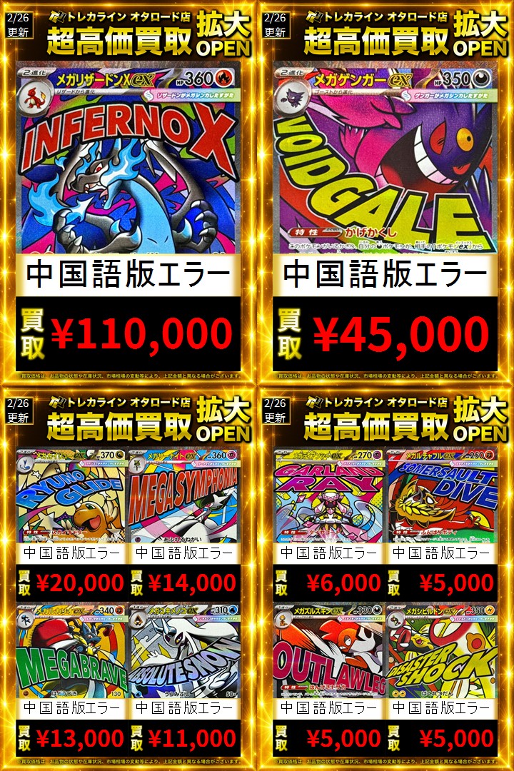 ポケモンカード 高価買取】 🔥メガリザードンXex(MA エラー)¥110,000