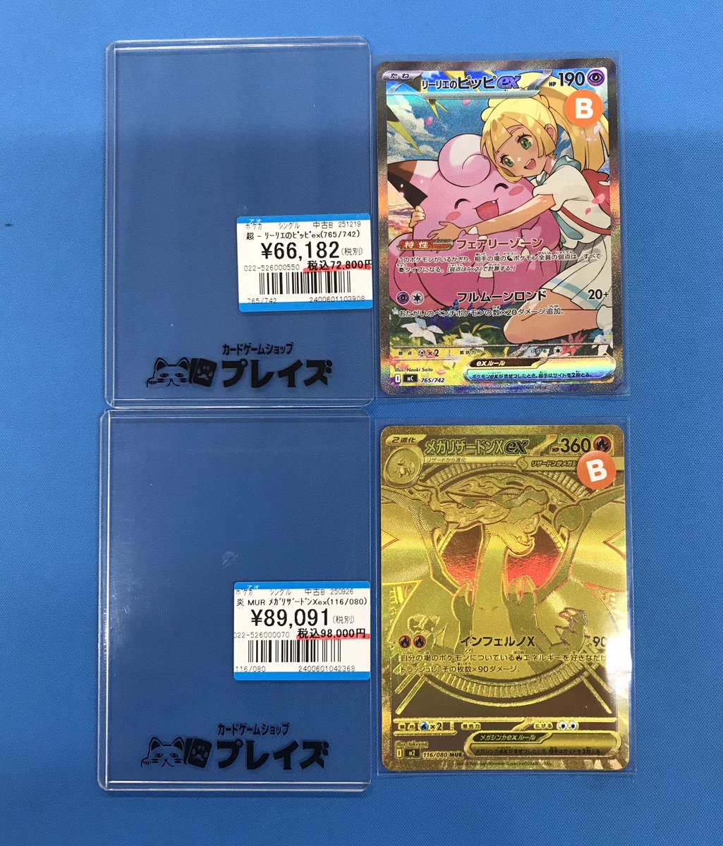 ポケカ 商品情報📢】 ✨MUR メガリザードンXex✨ ✨リーリエのピッピex