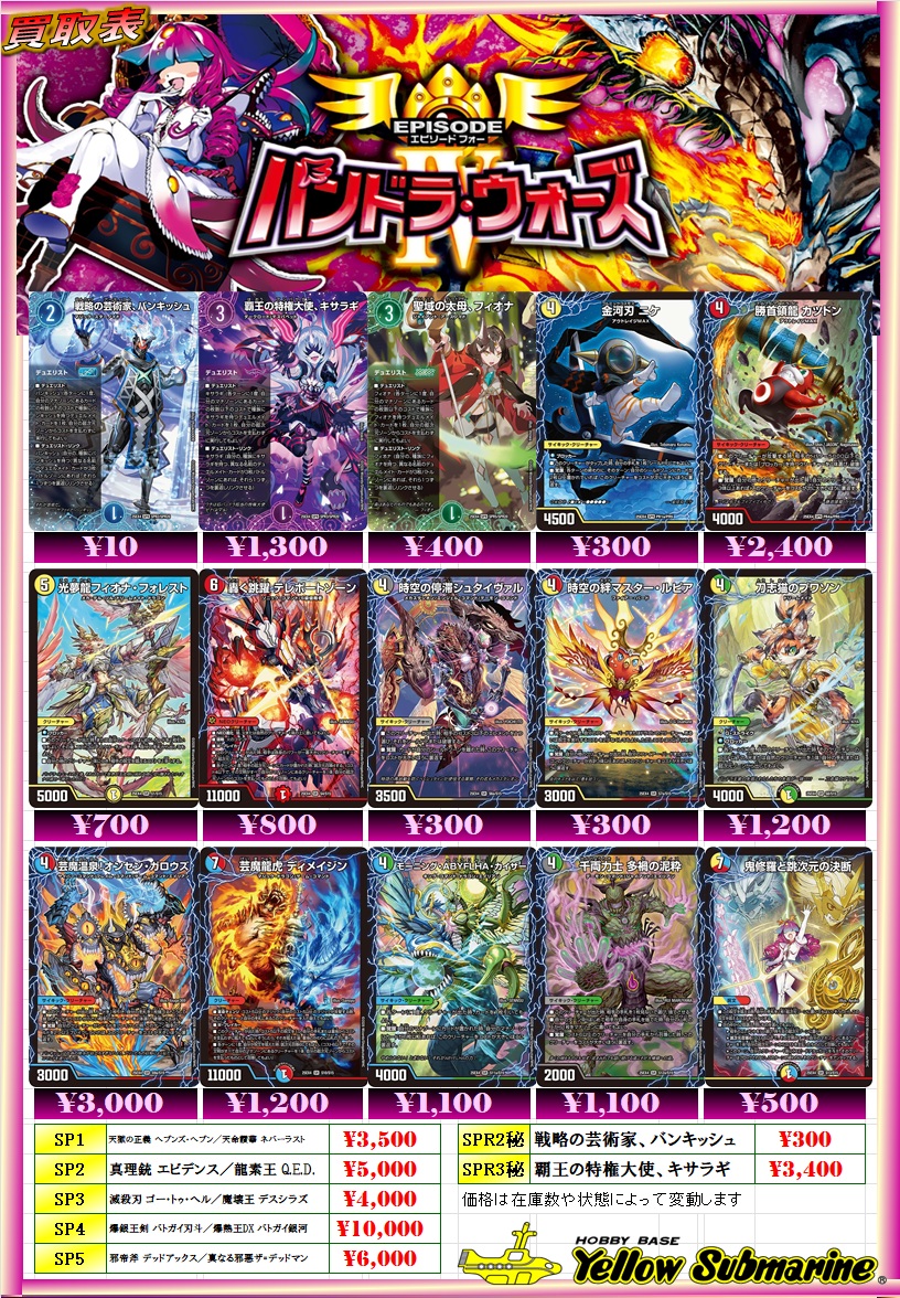 買取情報】 #デュエマ 「パンドラウォーズ」買取表を更新しました