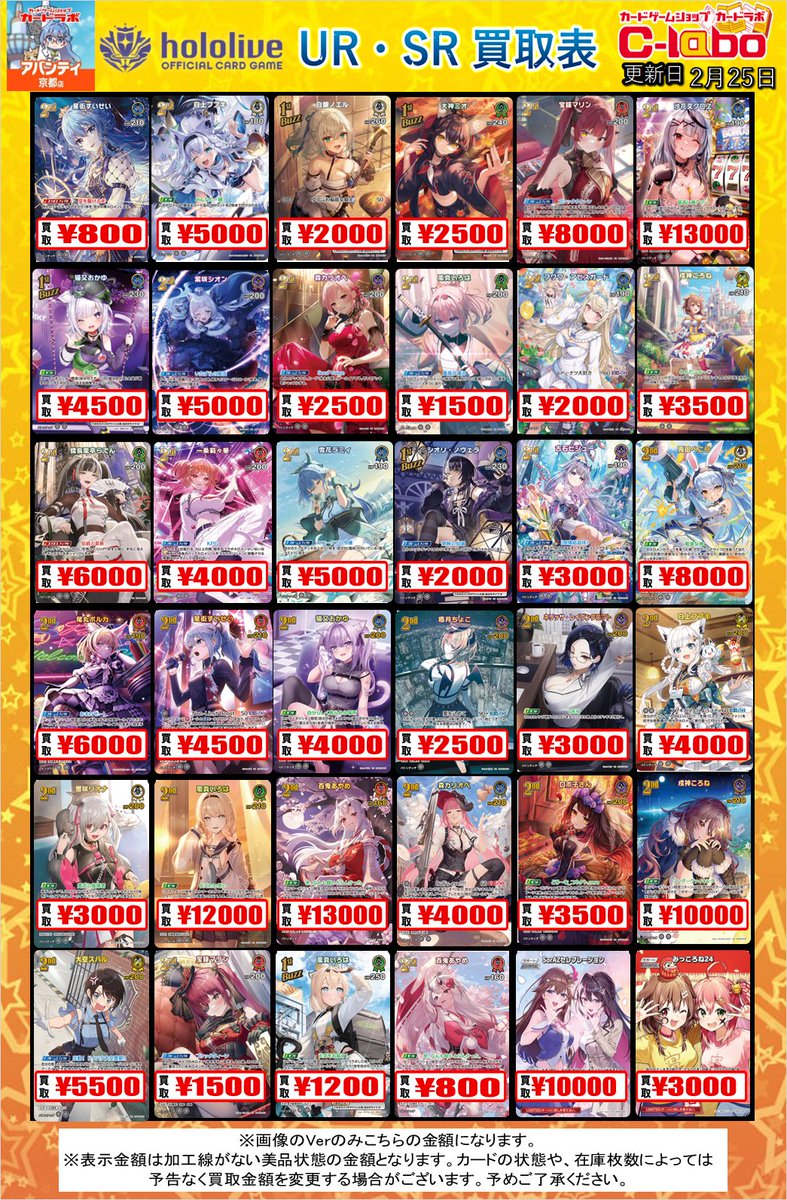 ホロライブOCG 買取情報】 ✨UR・SR・HR・エール 買取表✨ 宝鐘マリン