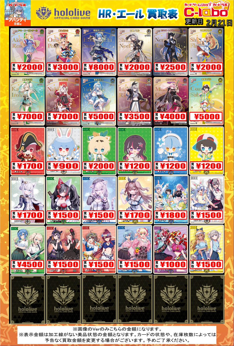 ホロライブOCG 買取情報】 ✨UR・SR・HR・エール 買取表✨ 宝鐘マリン