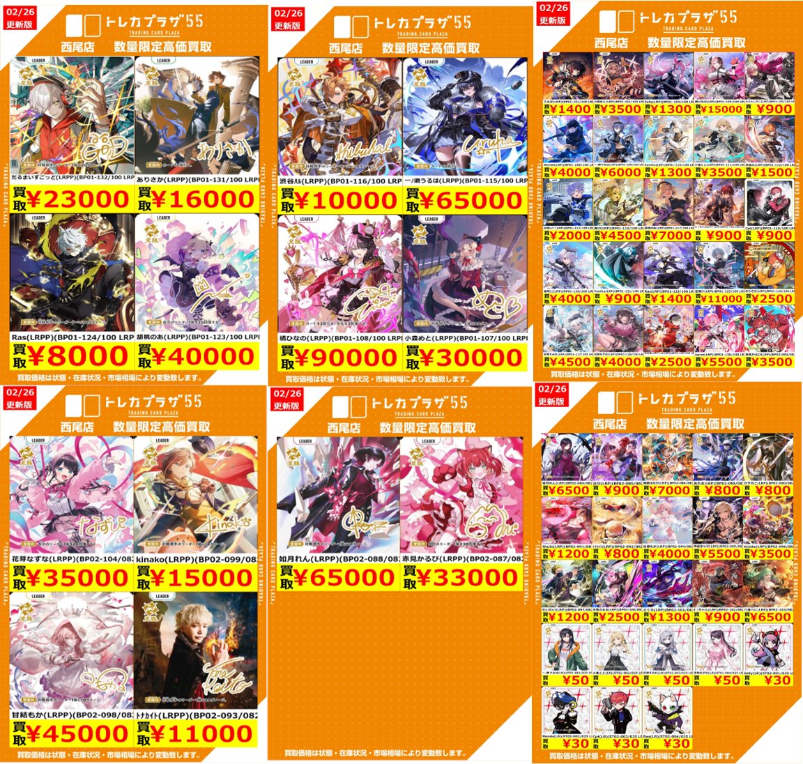 XrossStars】 🔥クロスタ買取表更新🔥 #トレプラ西尾 までお持ち込み