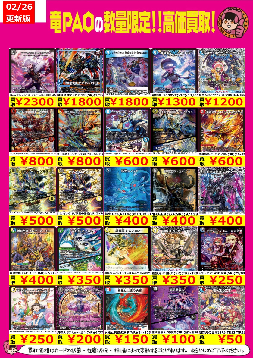 🦉池PAOジャスティス買取🦉 #デュエマ 今週の買取表作成致しました