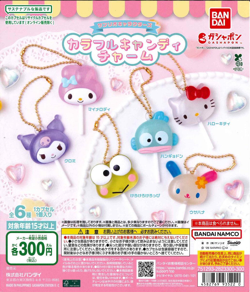 カプセルトイ商品をご紹介！ □#サンリオキャラクターズ カラフル