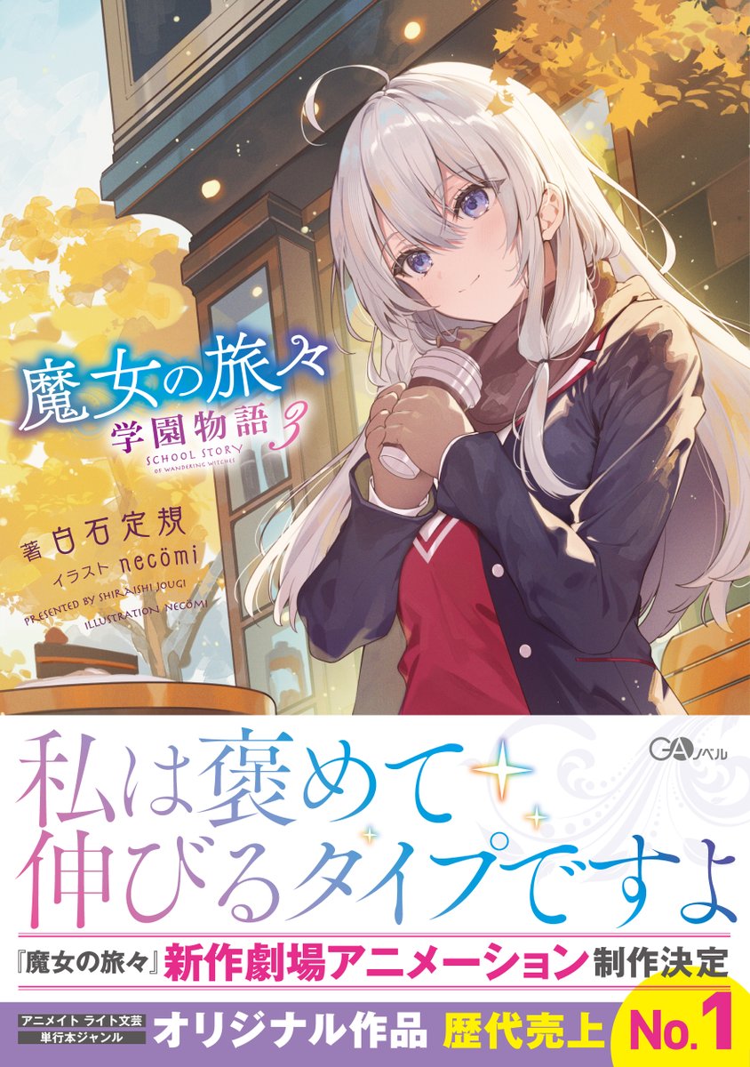 告知】『魔女の旅々 学園物語3』の新キャラ紹介その1。 若さ溢れる