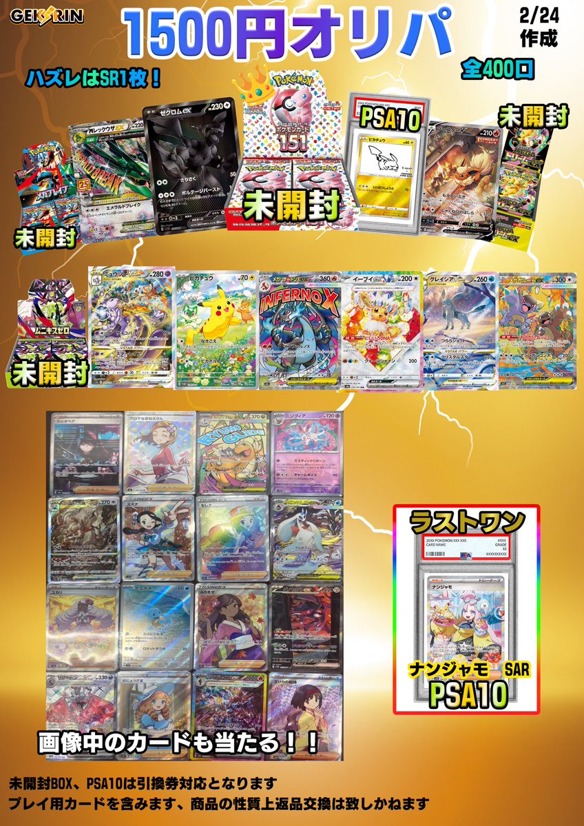 🪧2/26 本日のオリパおしながき