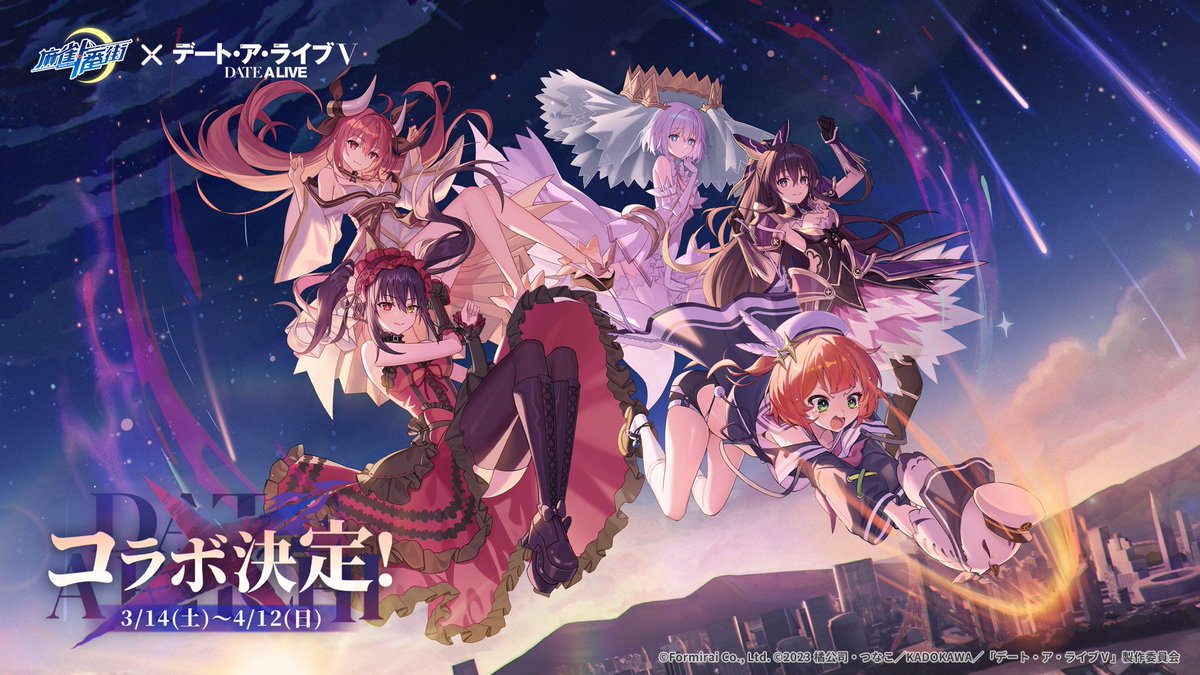 デート・ア・ライブ[公式] (@date_a_info) / Posts and Replies / X