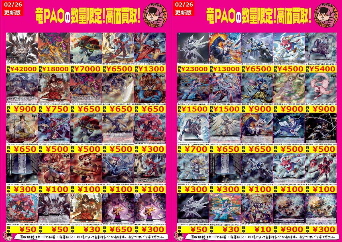 🔥八PAO全力買取🔥 #ヴァンガード15周年 ＃ヴァンガード