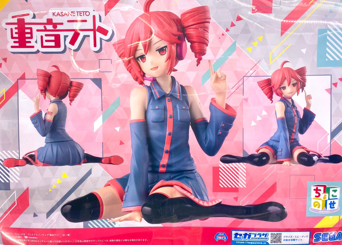 重音テト ちょこのせプレミアム フィギュア | Shop at Mercari from