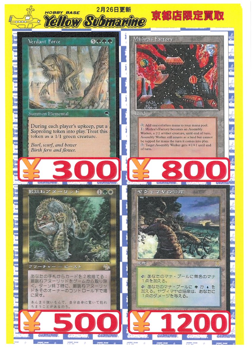 MTG買取情報】#YS京都買取 「Verdant Force」300円買取 「mishra's
