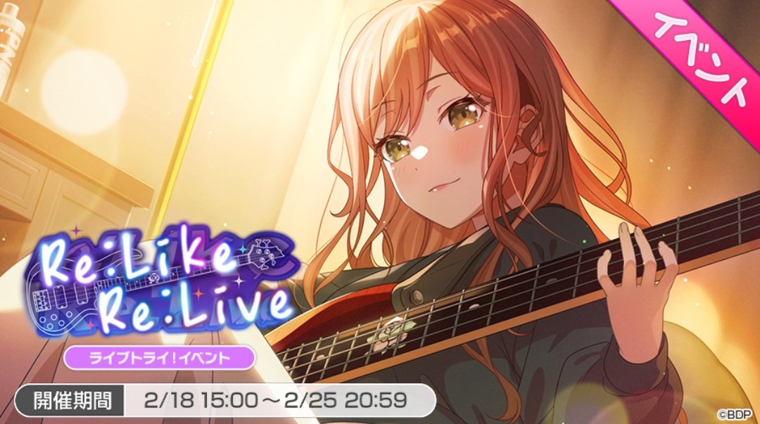 Re:Like Re:Live」🎸 #Roselia 箱 #今井リサ バナー 【イベント