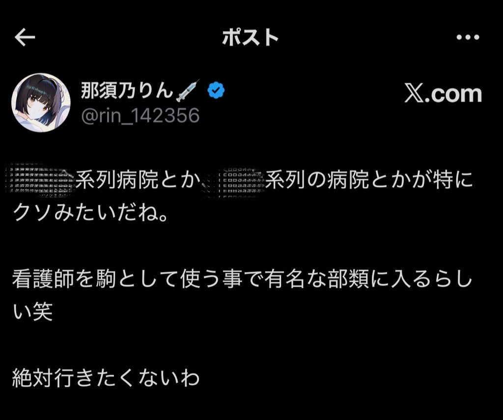 私の垢のサブスクでもっとやばい看護垢をフォロワーに公開していくし