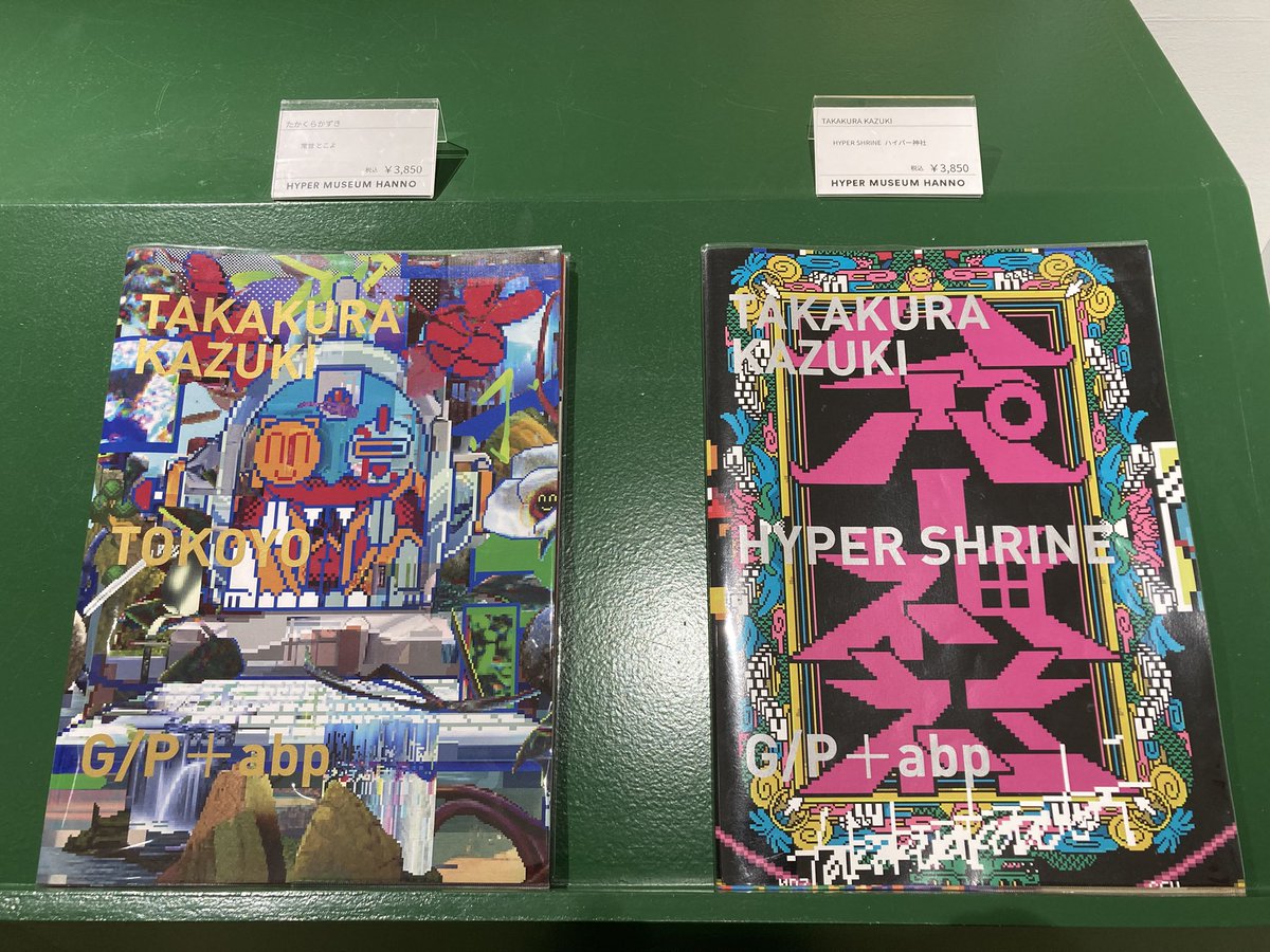 ハイパーミュージアム飯能 tweet media