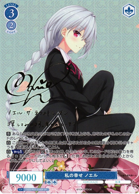 ヴァイスシュヴァルツロゼ 最新弾【HARUKAZE】シングルカード販売中