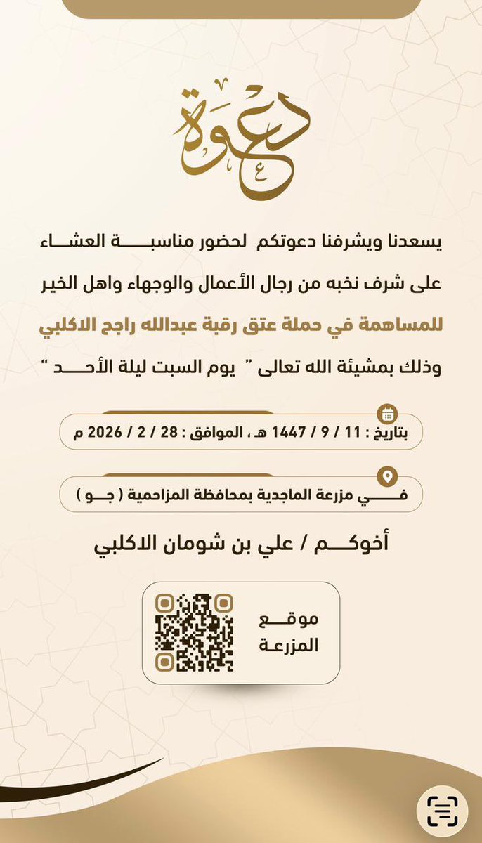 ابتداء الحملة بالمساهمه يوم السبت القادم