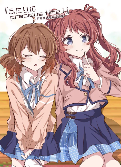 【2/28(土)歌姫庭園42新刊サンプル】
うめさき本『ふたりのprecious time!』
B5/フルカラー漫画本/800円
★先着でブロマイドお付けしてます!絵柄はお品書きにあります。 