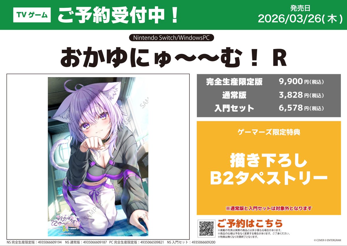 🎮予約/ゲーム🎮】 🗓️2026年3月26日(木)発売🗓️ NS/PC 「おかゆにゅ
