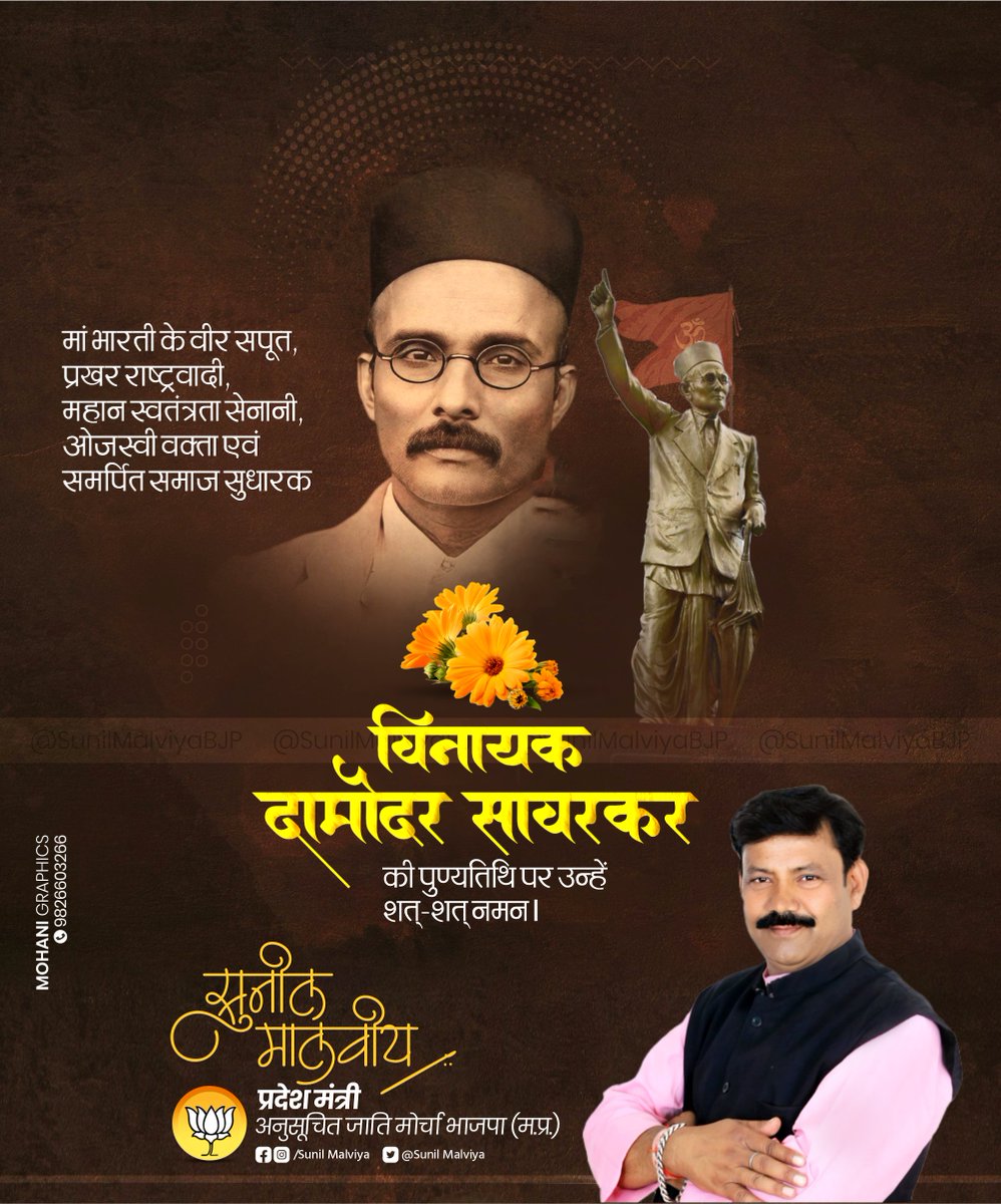 SunilmalviyaBjp's tweet photo. महान स्वतंत्रता सेनानी एवं प्रखर राष्ट्रवादी विचारक विनायक दामोदर सावरकर जी की पुण्यतिथि पर उन्हें शत-शत नमन।  उनका जीवन साहस, त्याग और राष्ट्रभक्ति की अनुपम मिसाल है। मातृभूमि के लिए उनका समर्पण आने वाली पीढ़ियों को सदैव प्रेरणा देता रहेगा।   #VeerSavarkar https://t.co/wX6OD9pD0m