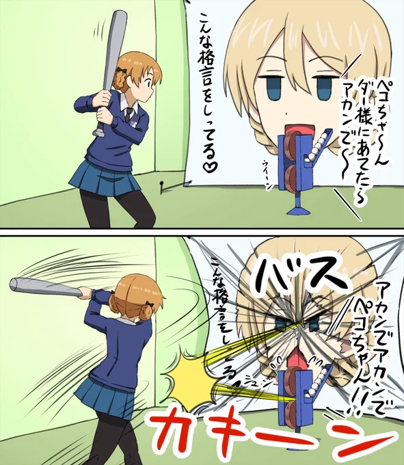 バッティングセンターペコちゃん 