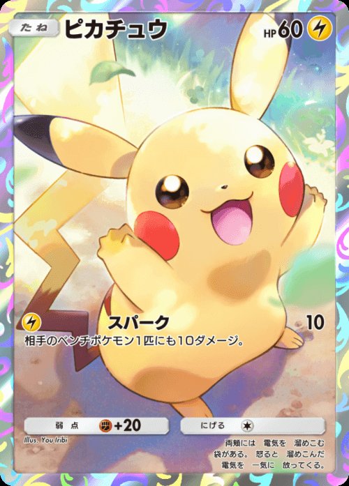MunPika_Pokemon's tweet photo. 多くの方が『使いまわしヤバすぎ』と批判されてますが、使いまわしで全然構わないのでそろそろ紙のポケモンに逆輸入してくれませんかね。

ポケポケの素晴らしいイラスト、カードで飾りたいです。