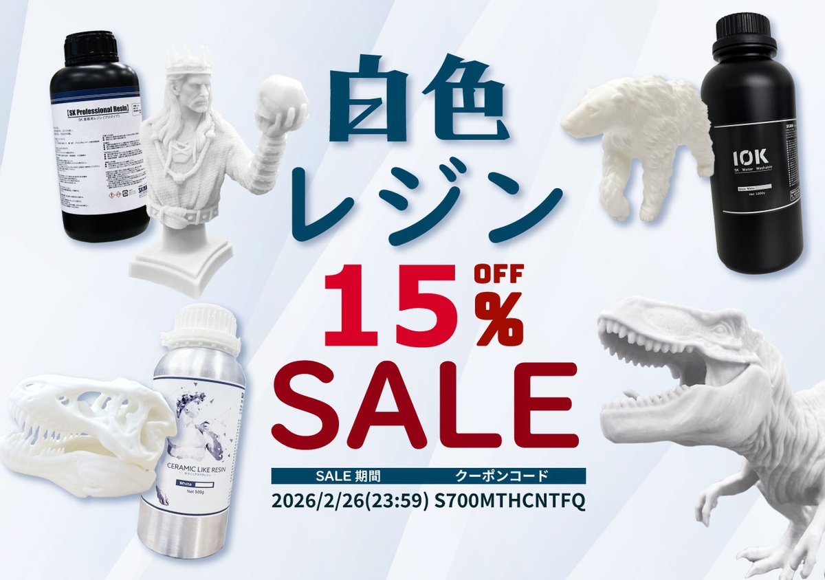 本日限定セールのお知らせ】 ✨白色レジン各種が 本日のみ 15%OFF 