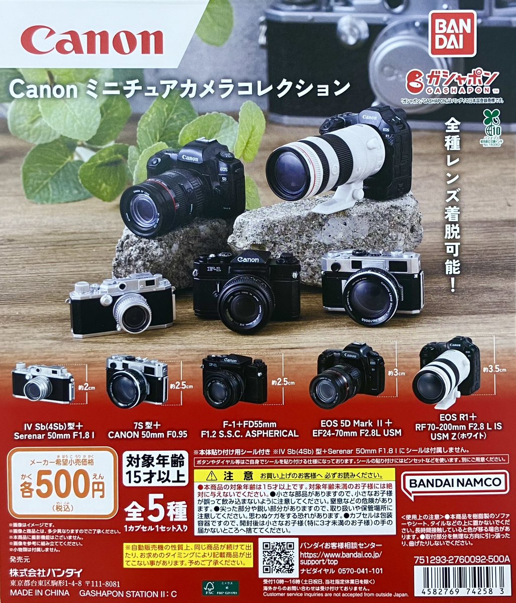 カメラ　コレクション ガシャポンバンダイオフィシャルショップ #BIGFUN平和島店 ⭐️本日の