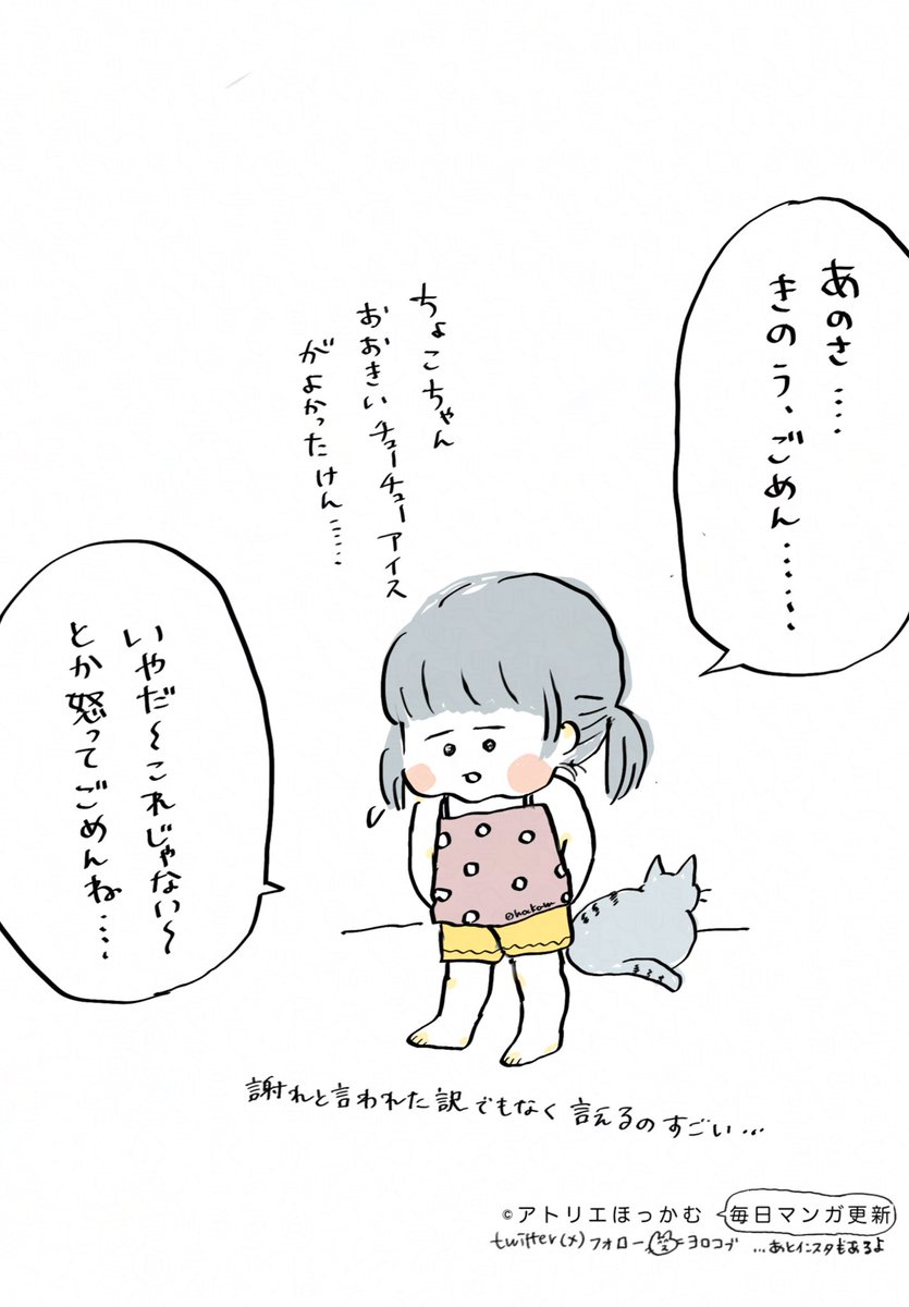 昨日を省みて、謝れるのがすごい....🥹

長女・3歳時代の懐かしエピソードです。
#育児漫画 